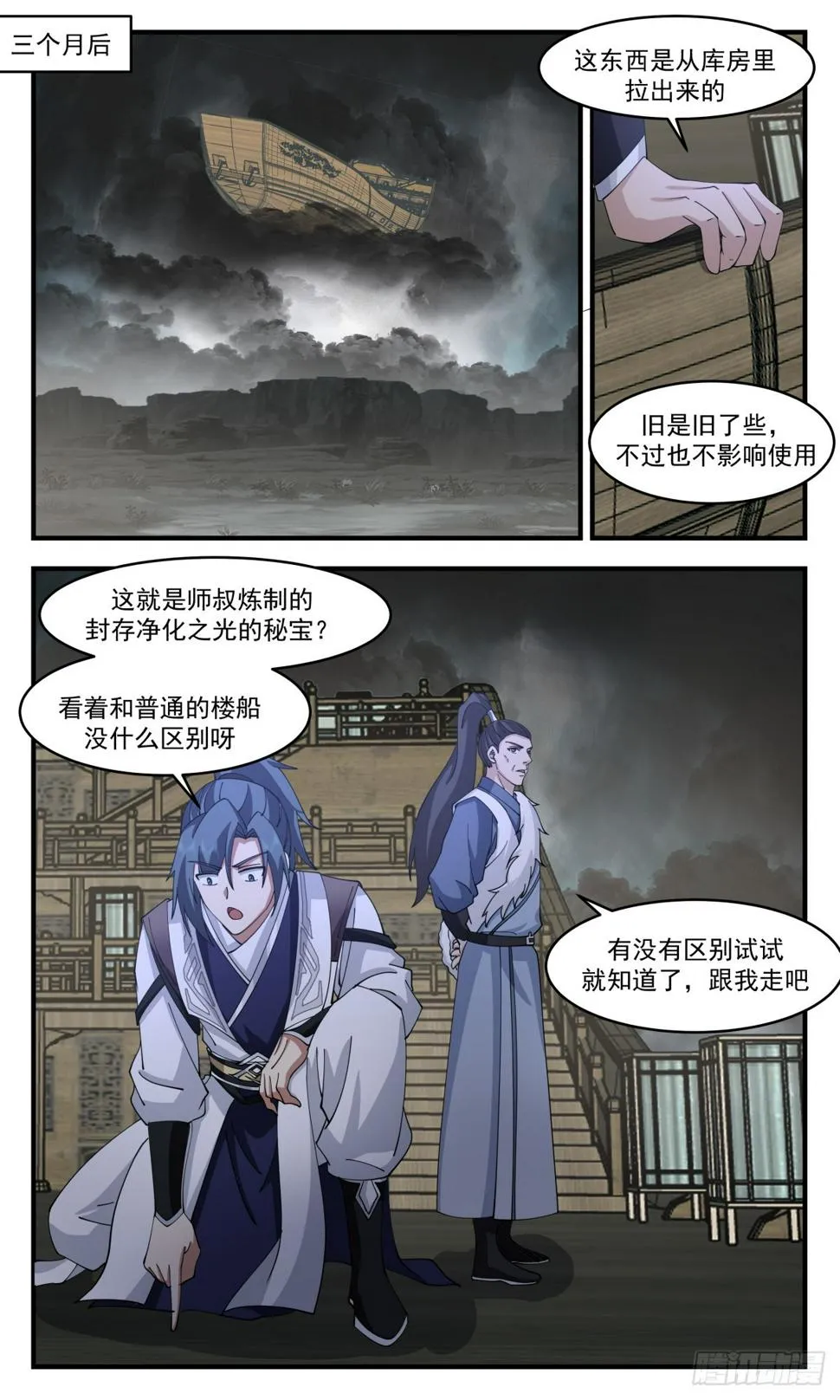 3063 墨之战场篇-秘宝炼成 第9页