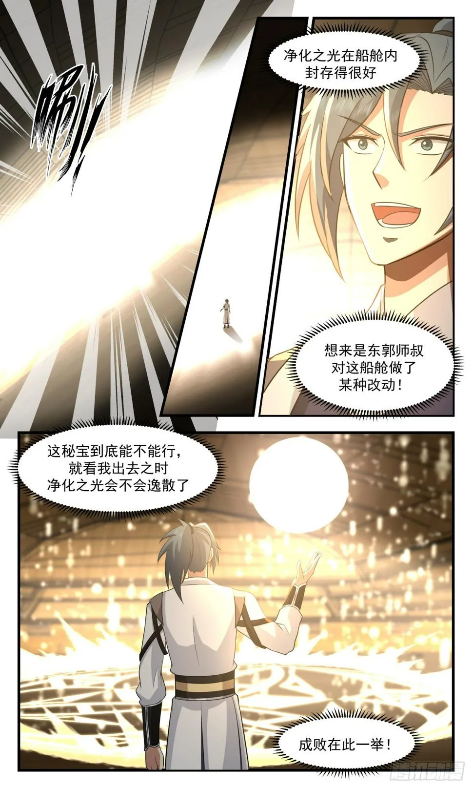3063 墨之战场篇-秘宝炼成 第12页