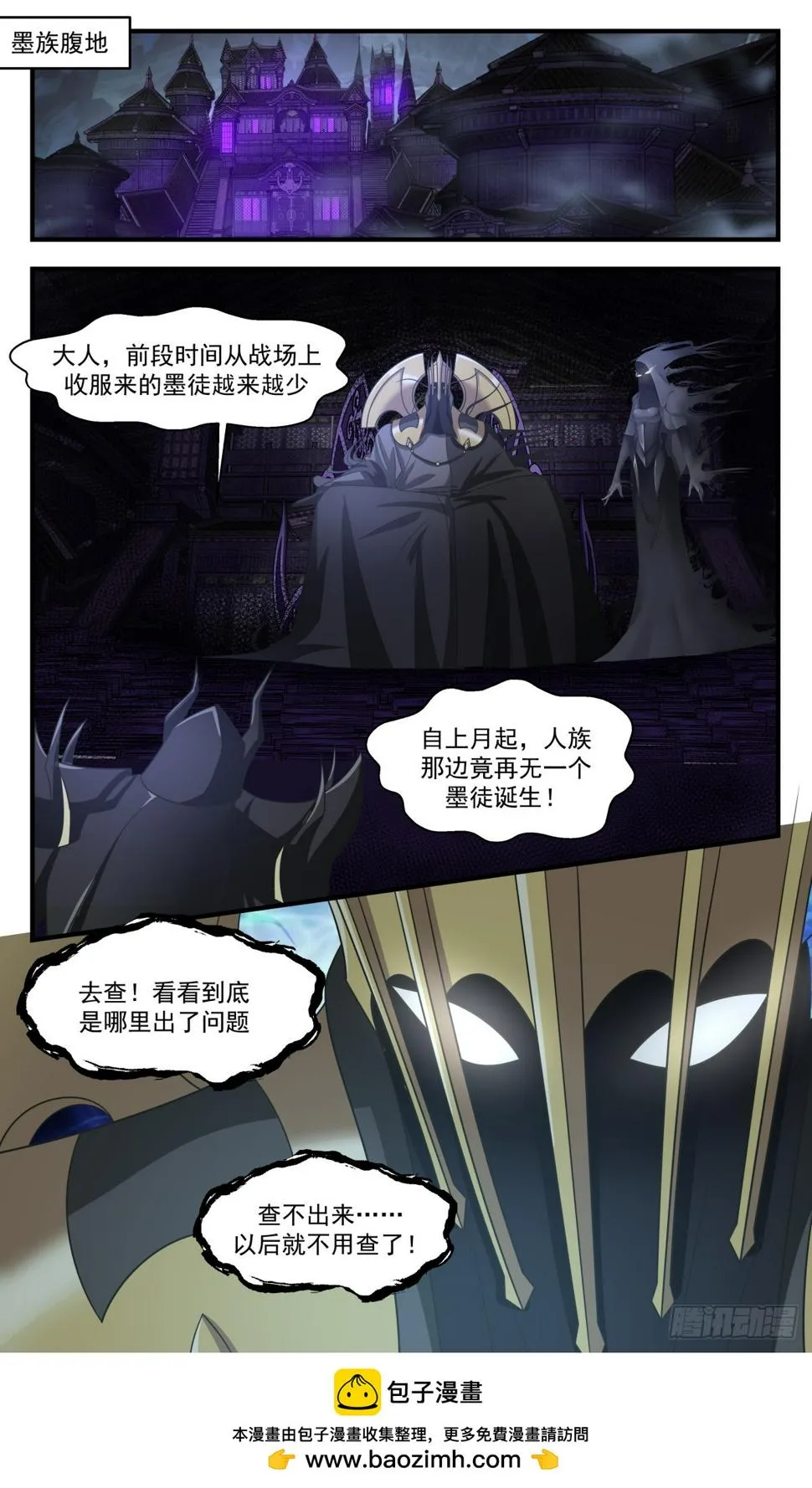 3063 墨之战场篇-秘宝炼成 第14页
