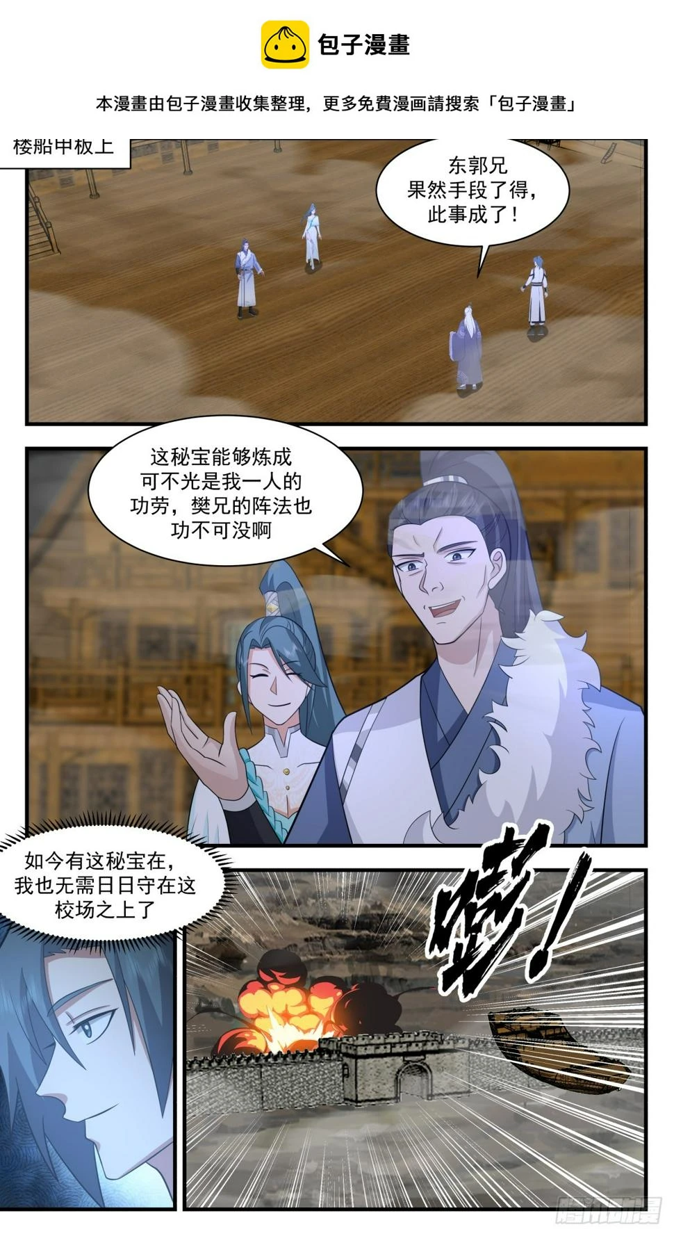 3064 墨之战场篇-夺船之乱 第2页