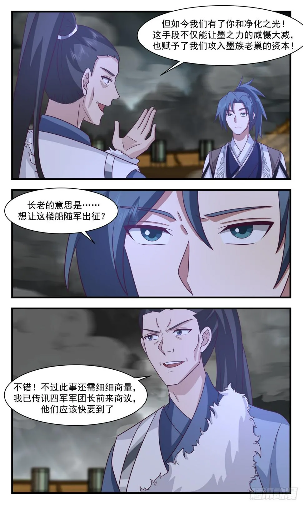 3064 墨之战场篇-夺船之乱 第4页