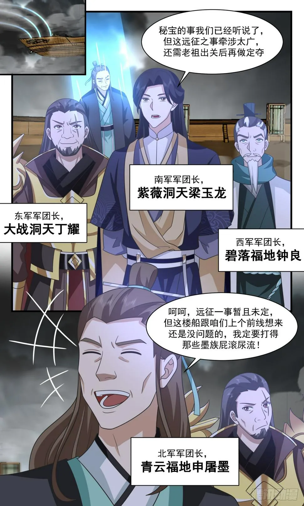 3064 墨之战场篇-夺船之乱 第5页