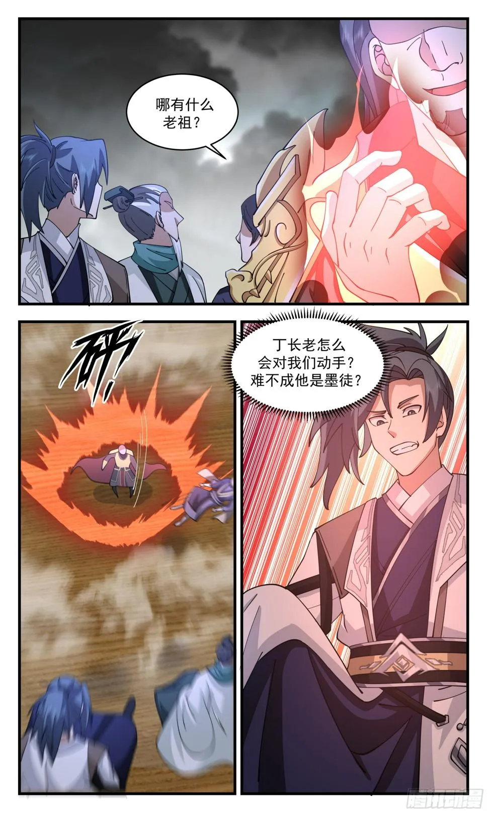 3064 墨之战场篇-夺船之乱 第7页