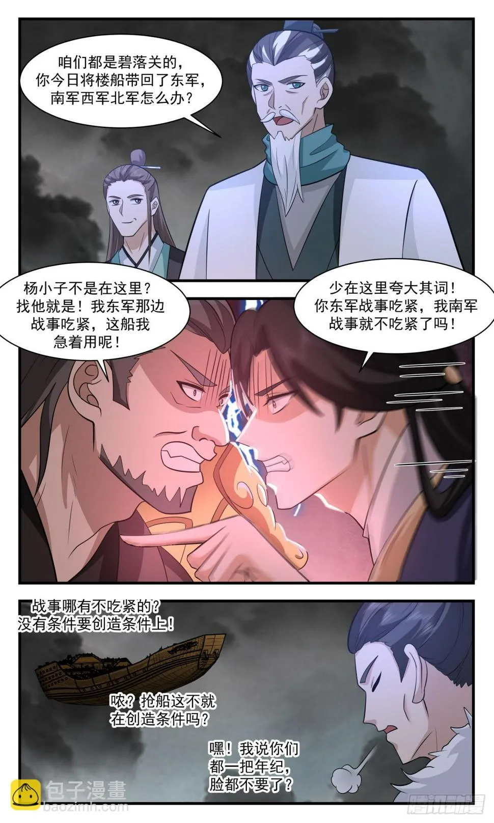 3064 墨之战场篇-夺船之乱 第10页