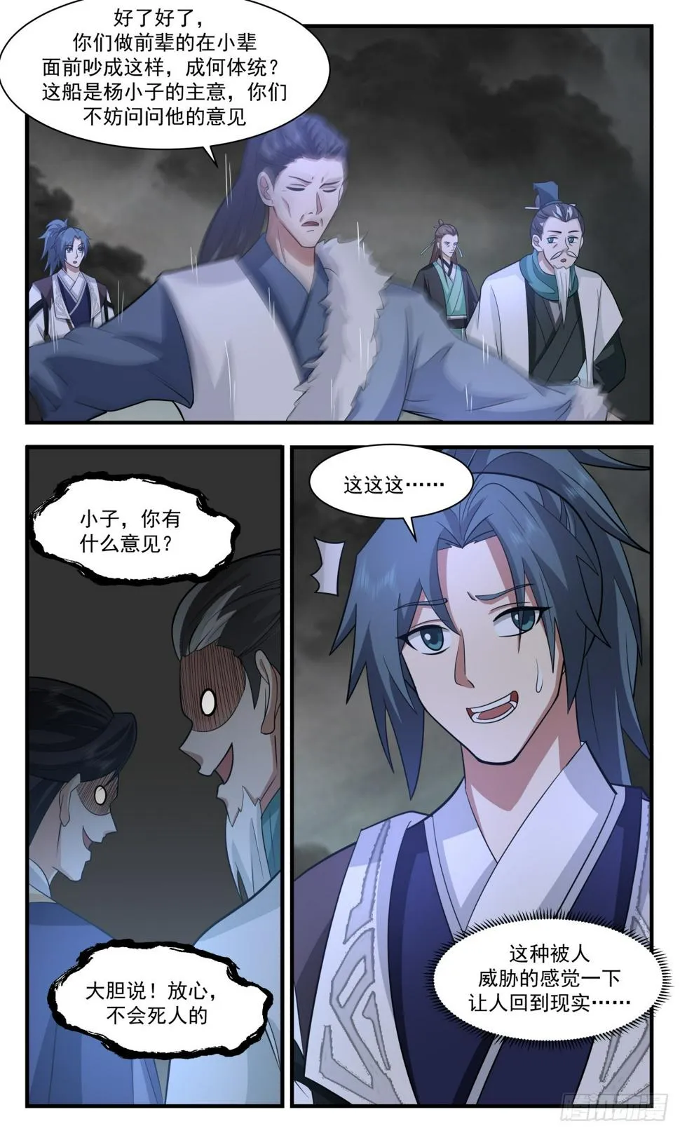 3064 墨之战场篇-夺船之乱 第11页