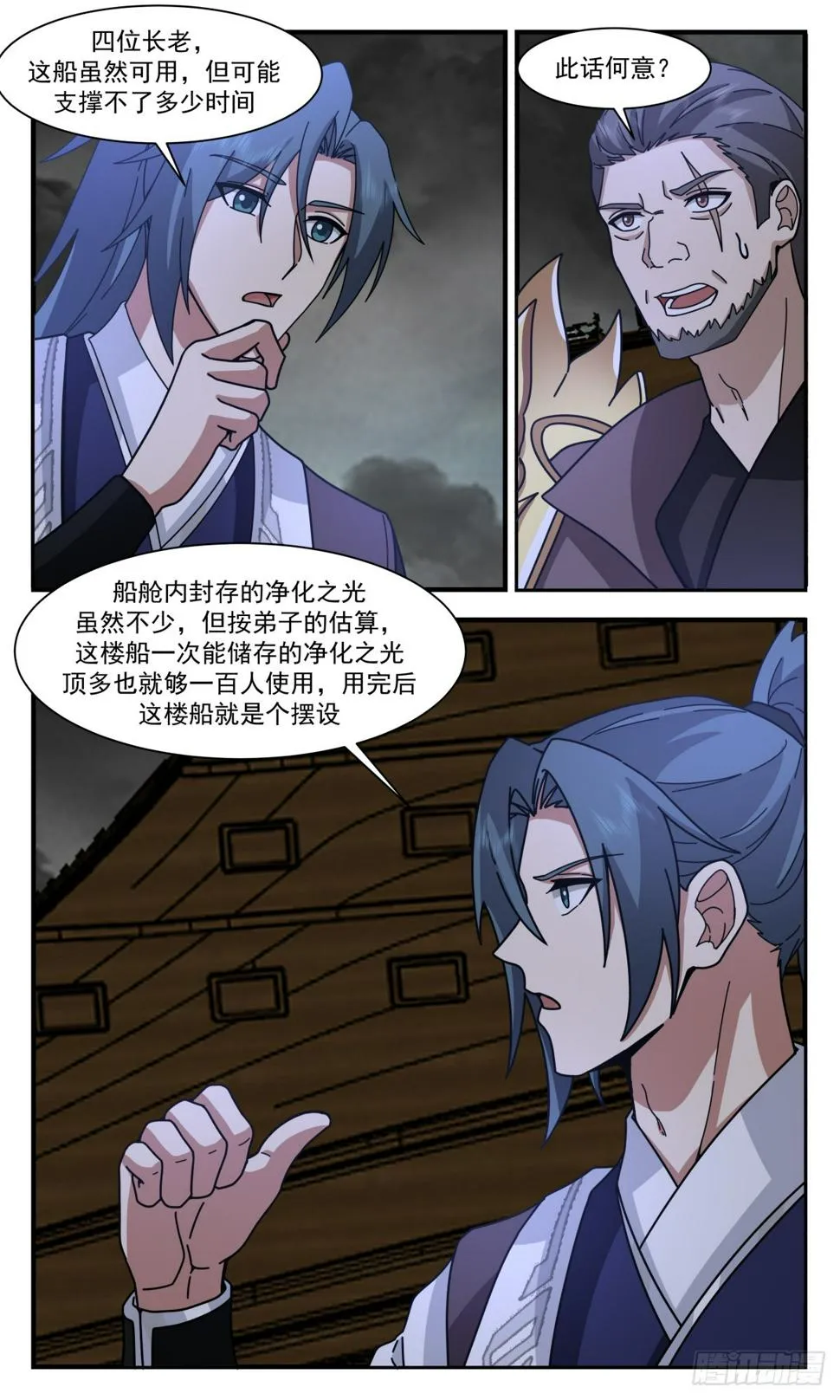 3064 墨之战场篇-夺船之乱 第12页