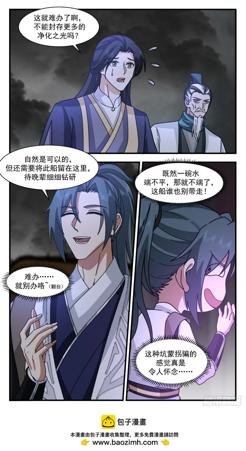 3064 墨之战场篇-夺船之乱 第13页