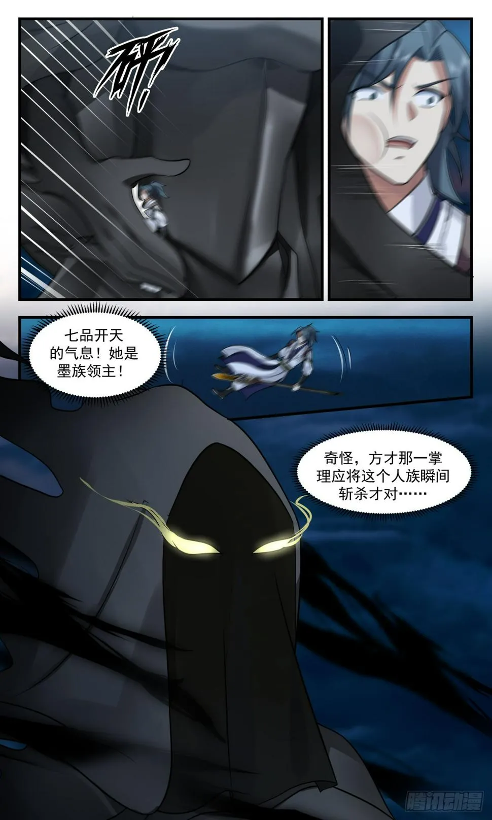 3068 墨之战场篇-生死未料 第3页