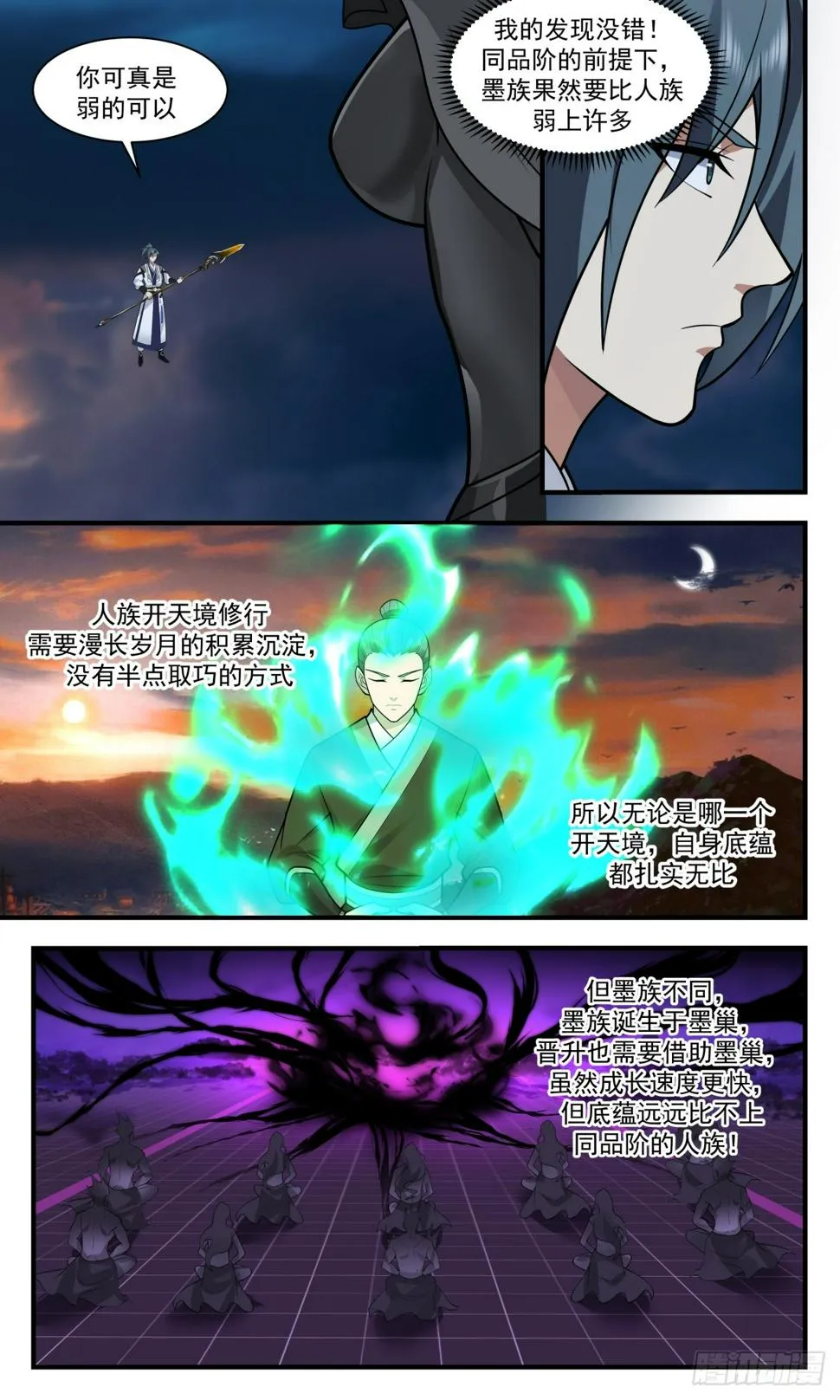 3068 墨之战场篇-生死未料 第4页