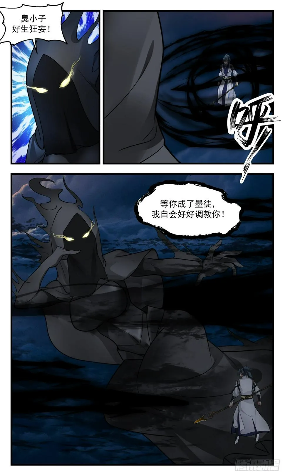 3068 墨之战场篇-生死未料 第5页