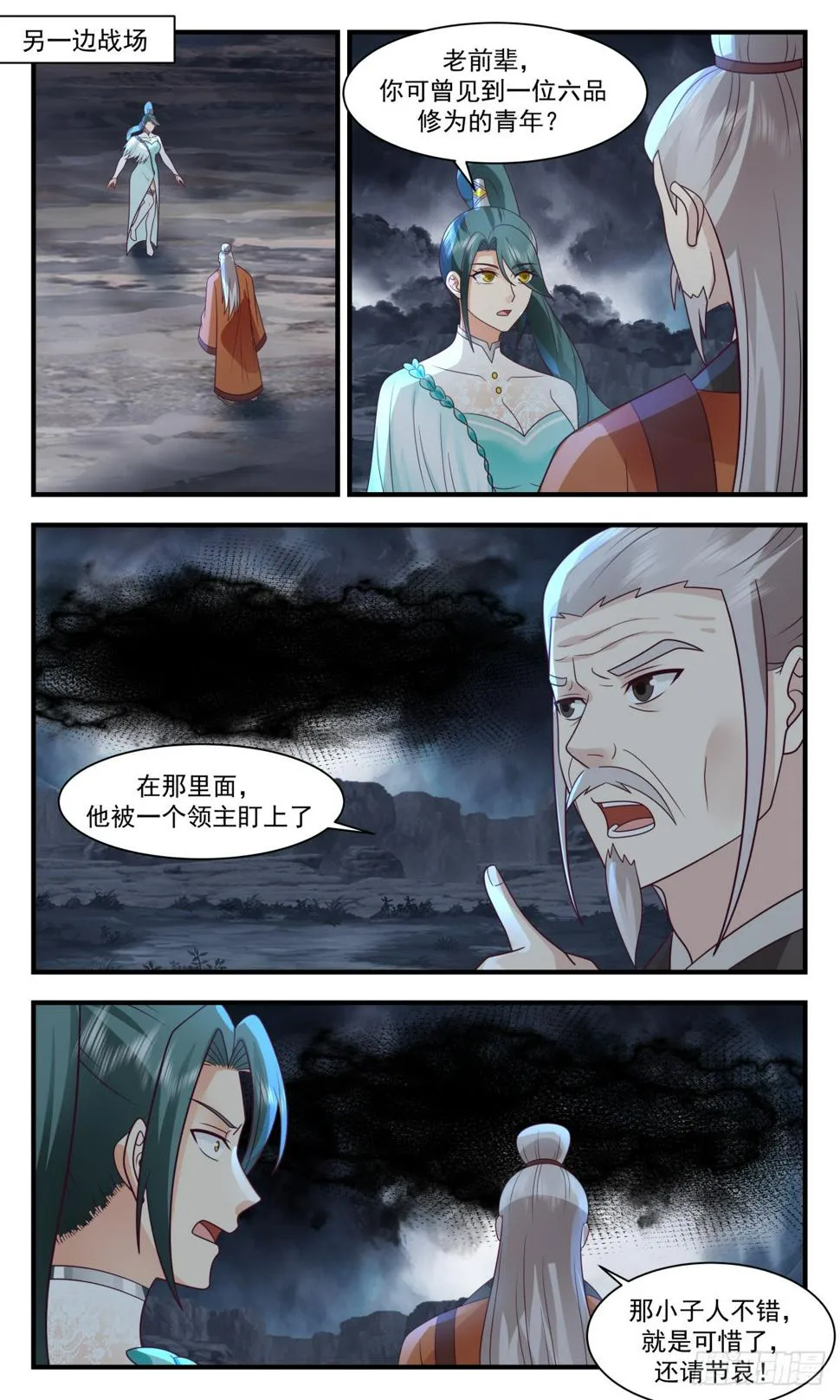 3068 墨之战场篇-生死未料 第10页