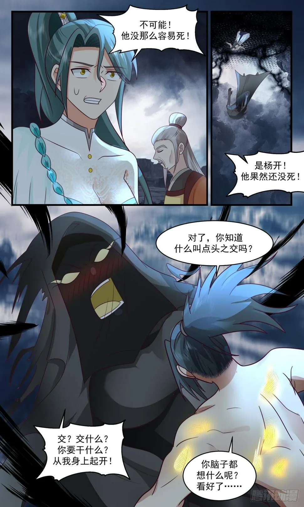 3068 墨之战场篇-生死未料 第11页