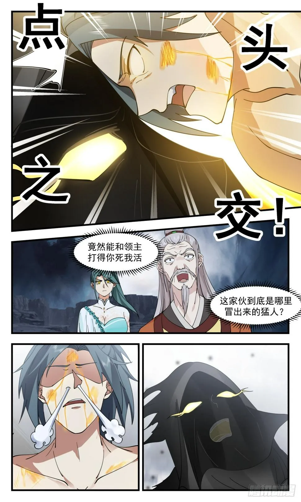 3068 墨之战场篇-生死未料 第12页
