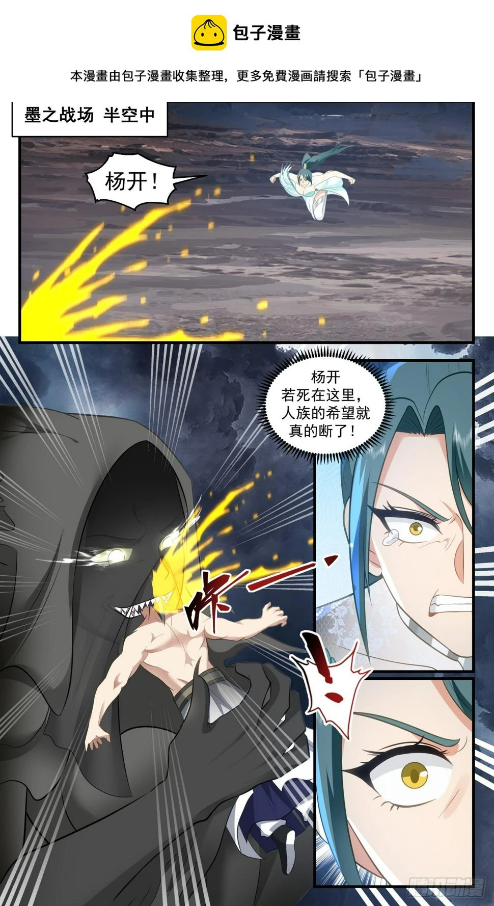 3069 墨之战场篇-联手杀敌 第2页