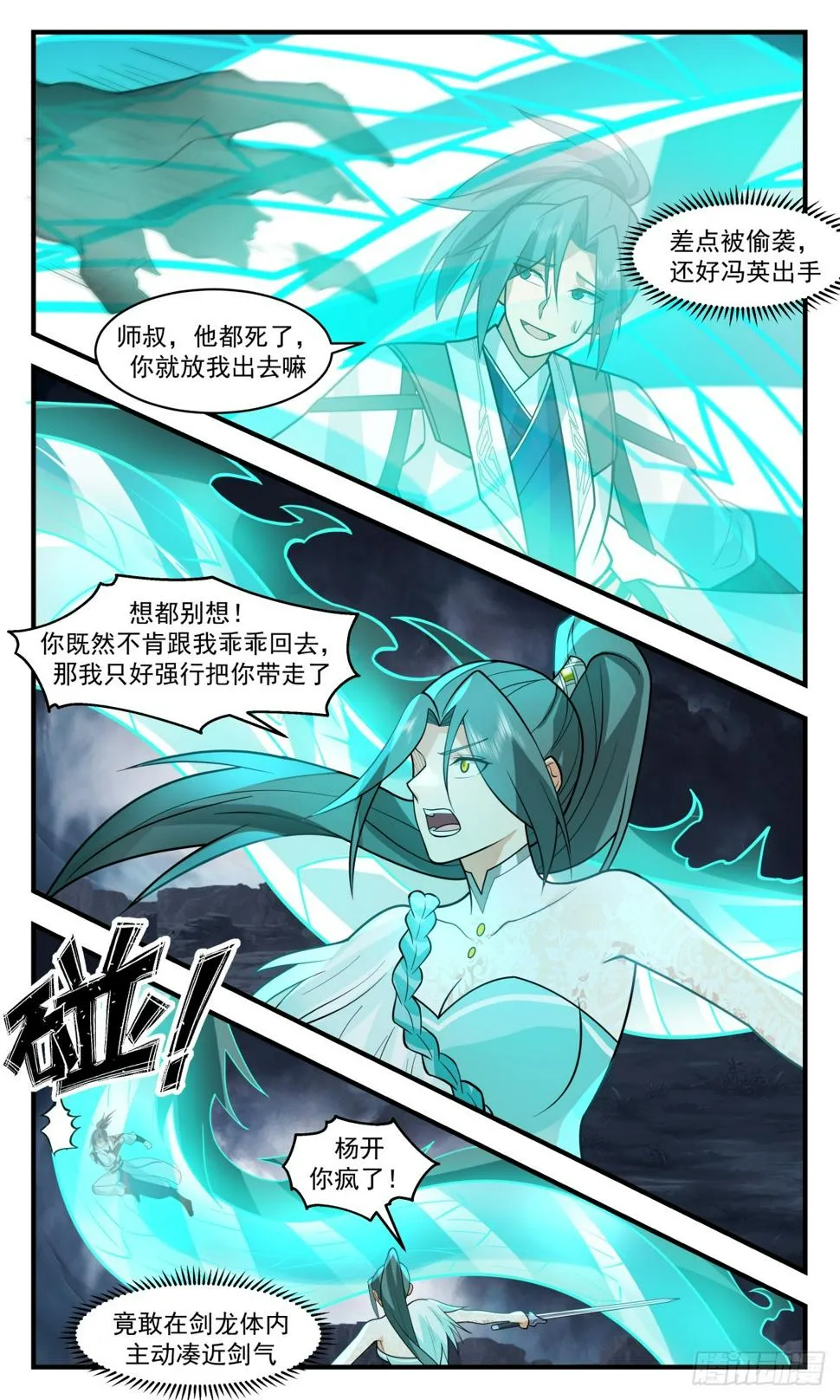 3069 墨之战场篇-联手杀敌 第7页