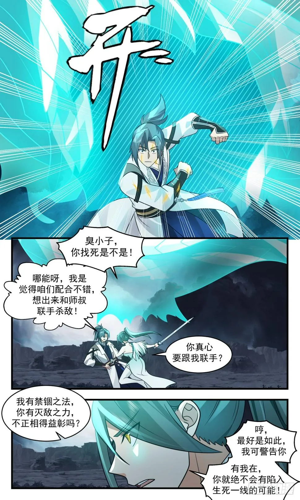3069 墨之战场篇-联手杀敌 第8页
