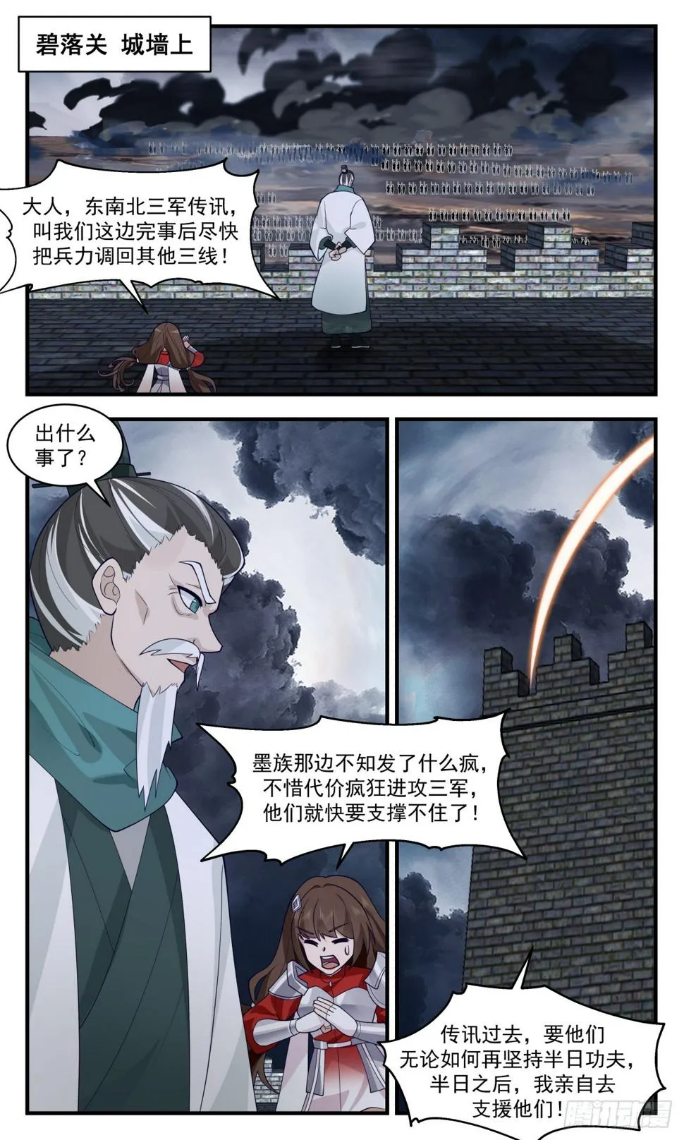 3069 墨之战场篇-联手杀敌 第10页