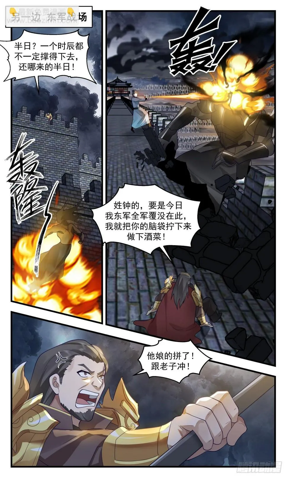 3069 墨之战场篇-联手杀敌 第11页