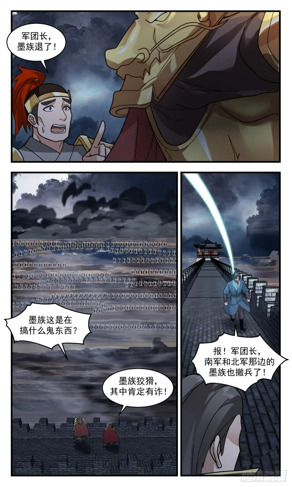 3069 墨之战场篇-联手杀敌 第12页