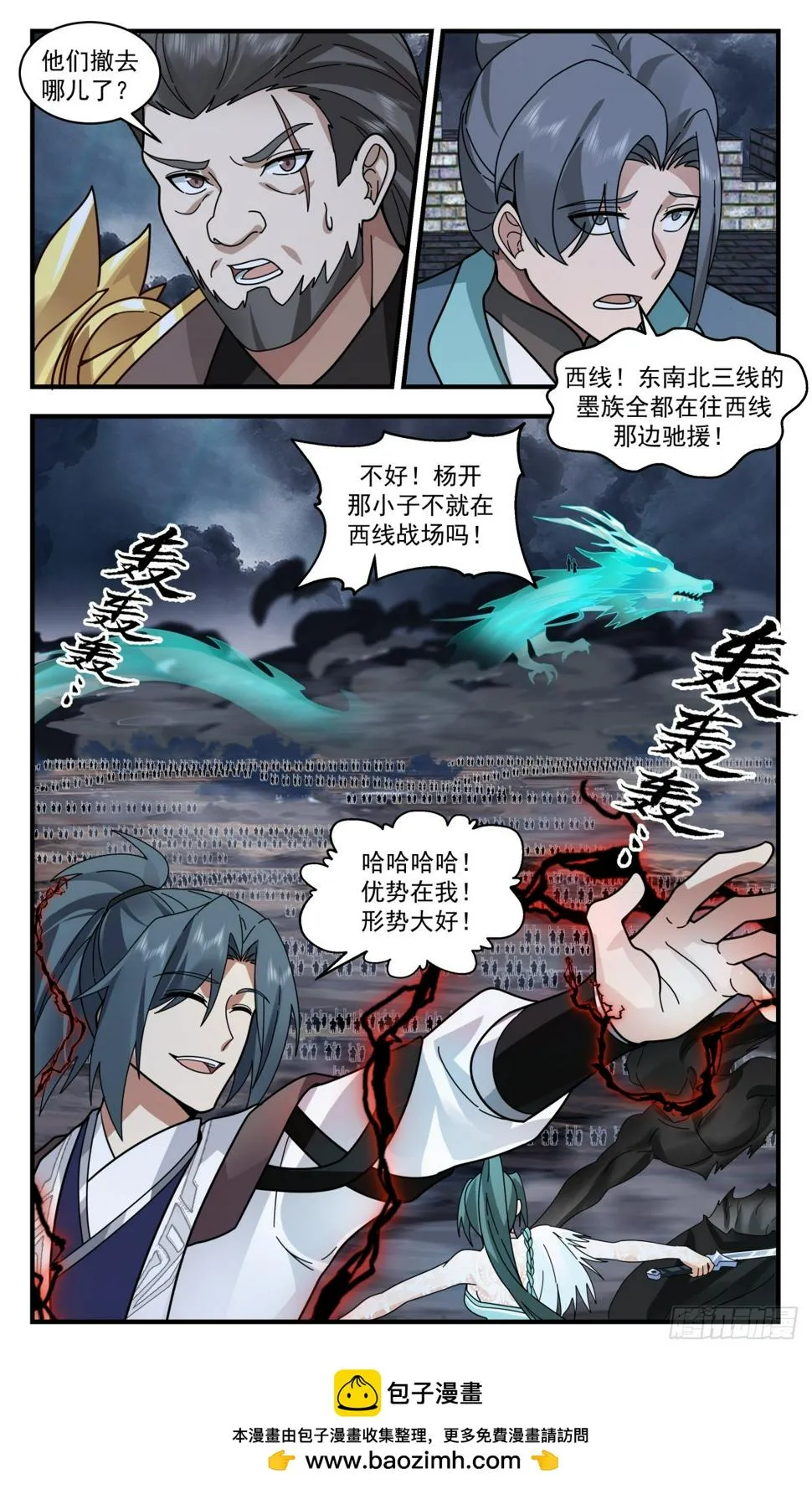 3069 墨之战场篇-联手杀敌 第13页
