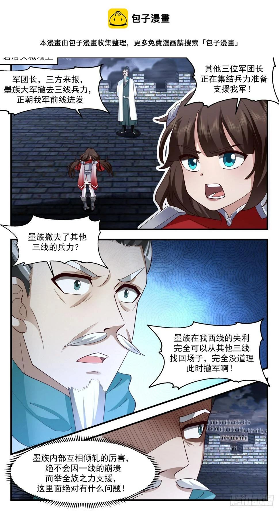 3070 墨之战场篇-王族现身 第2页