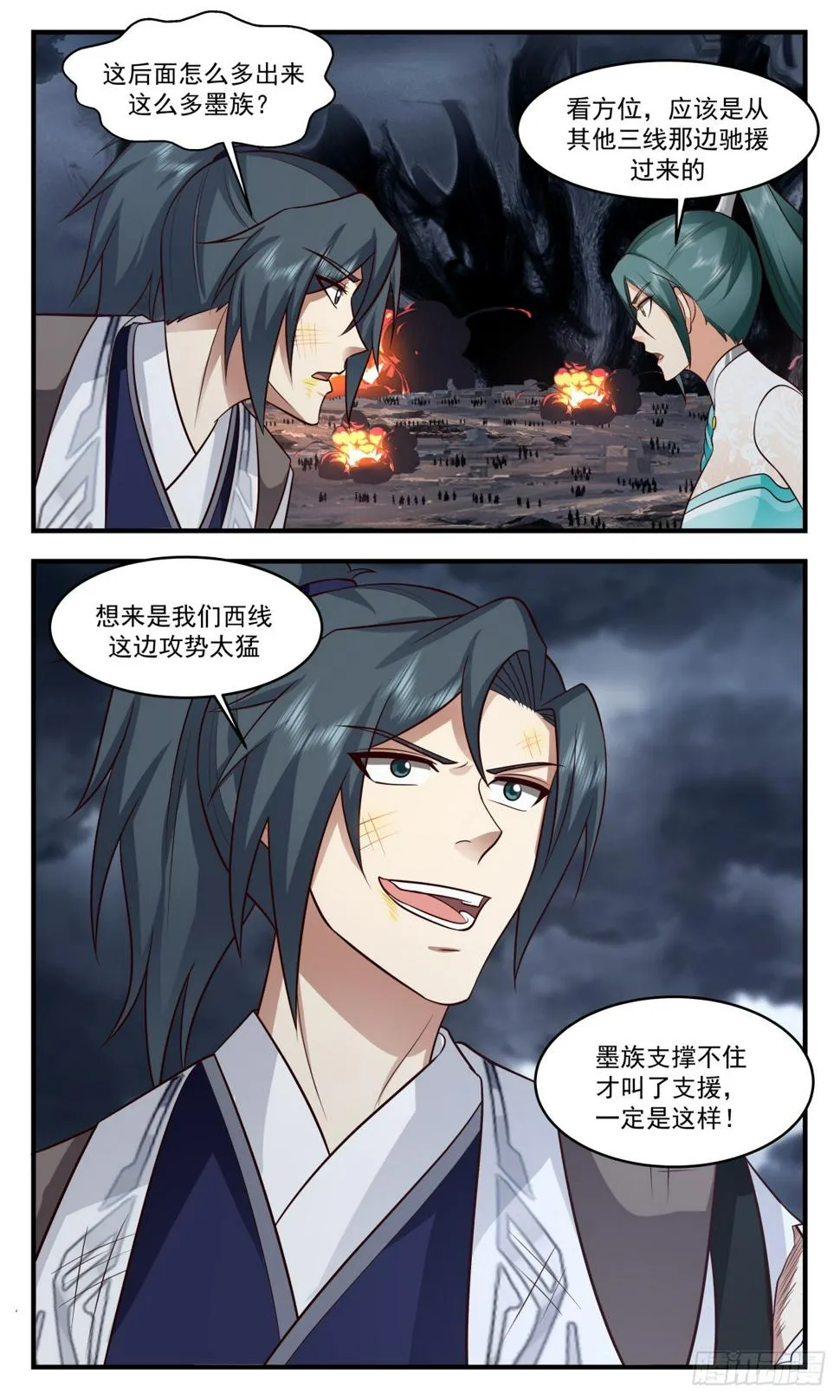 3070 墨之战场篇-王族现身 第6页