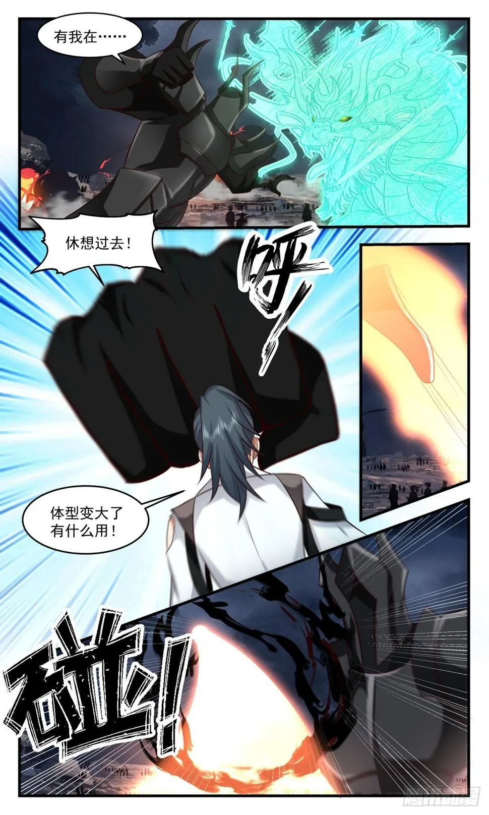 3070 墨之战场篇-王族现身 第8页