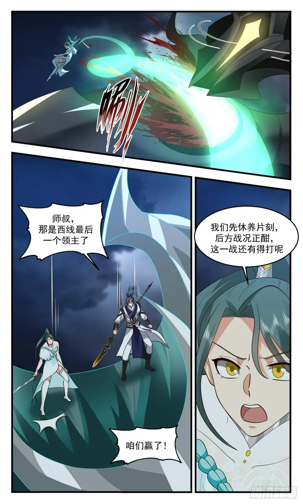 3070 墨之战场篇-王族现身 第10页
