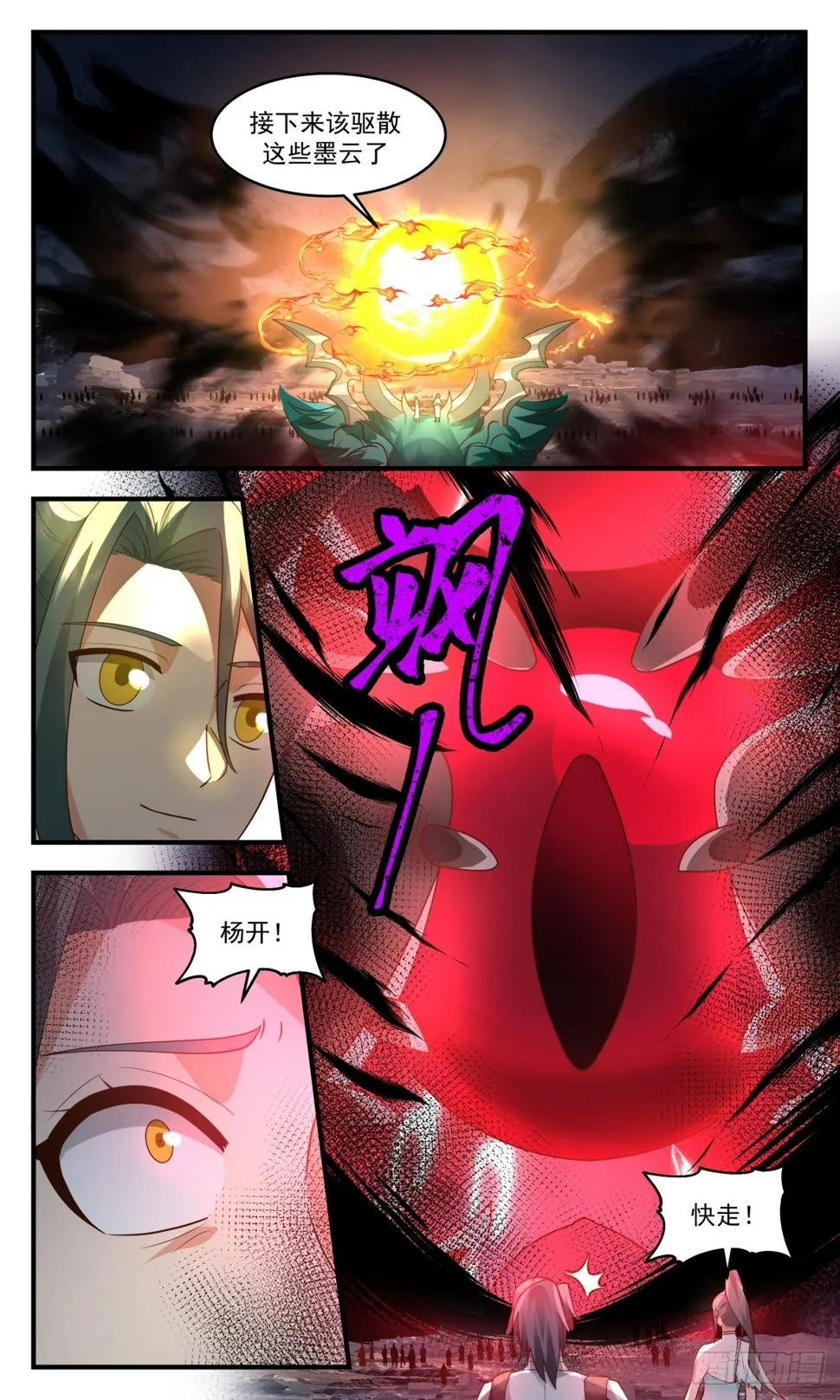 3070 墨之战场篇-王族现身 第11页