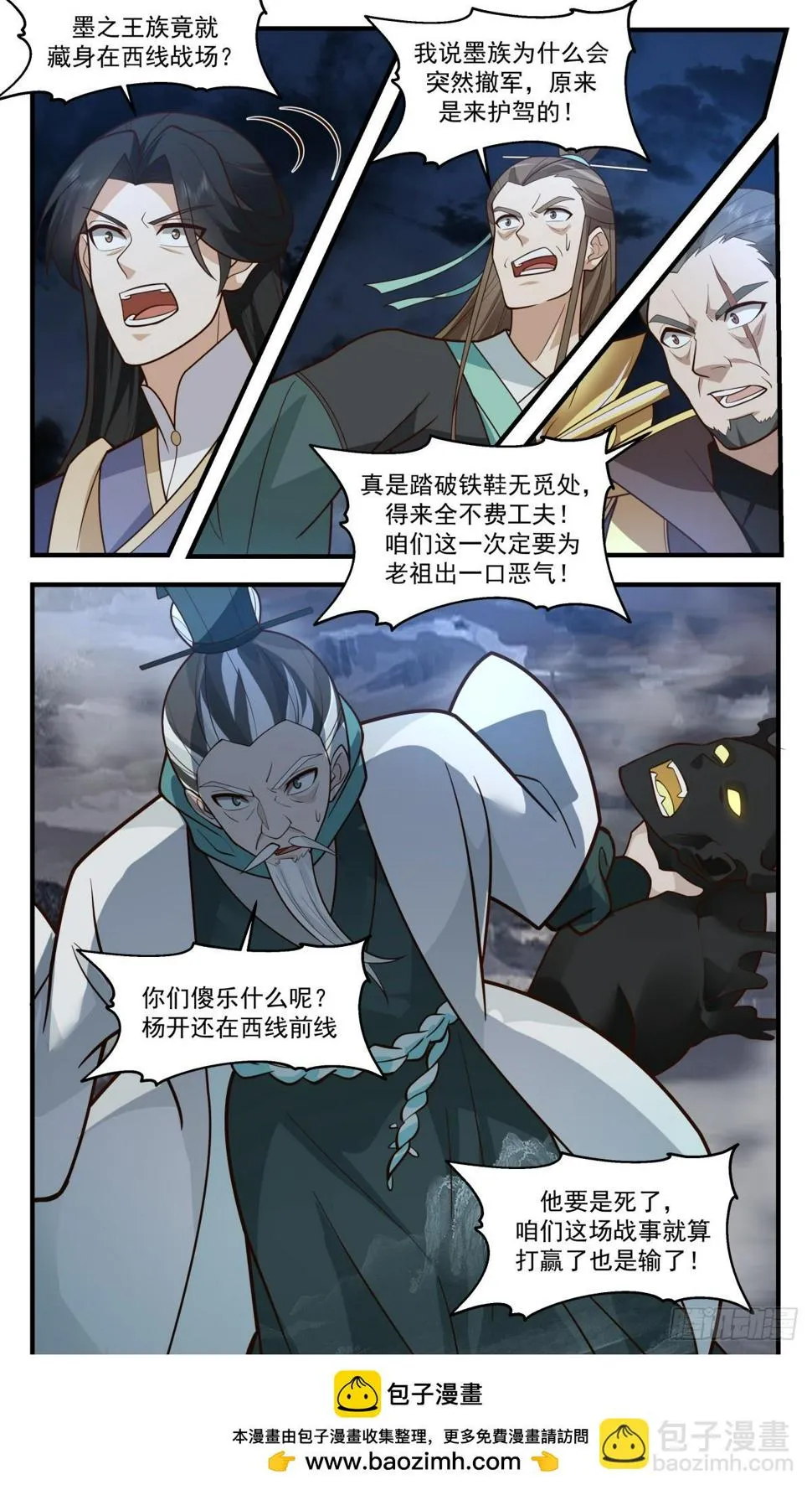 3070 墨之战场篇-王族现身 第13页