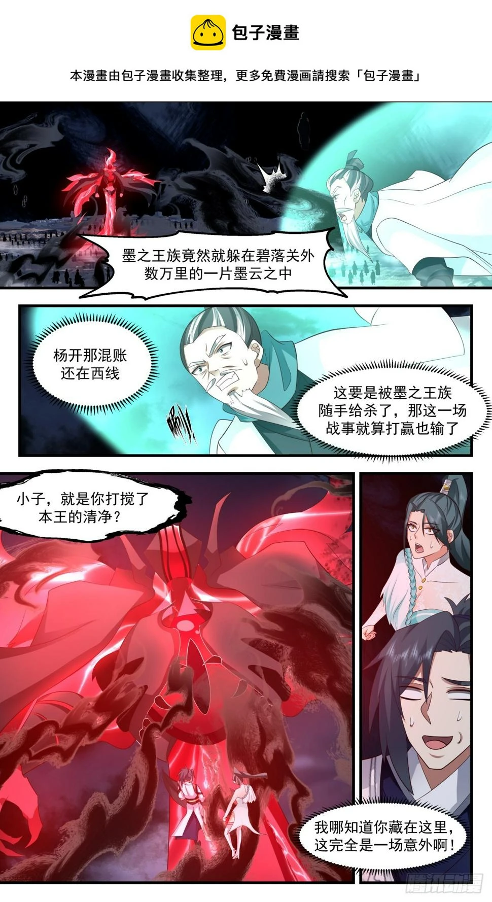 3071 墨之战场篇-生死一线 第2页