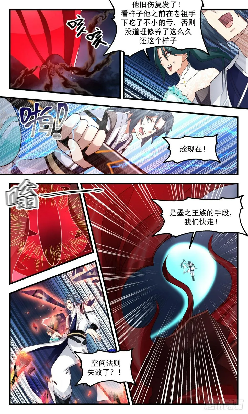 3071 墨之战场篇-生死一线 第3页