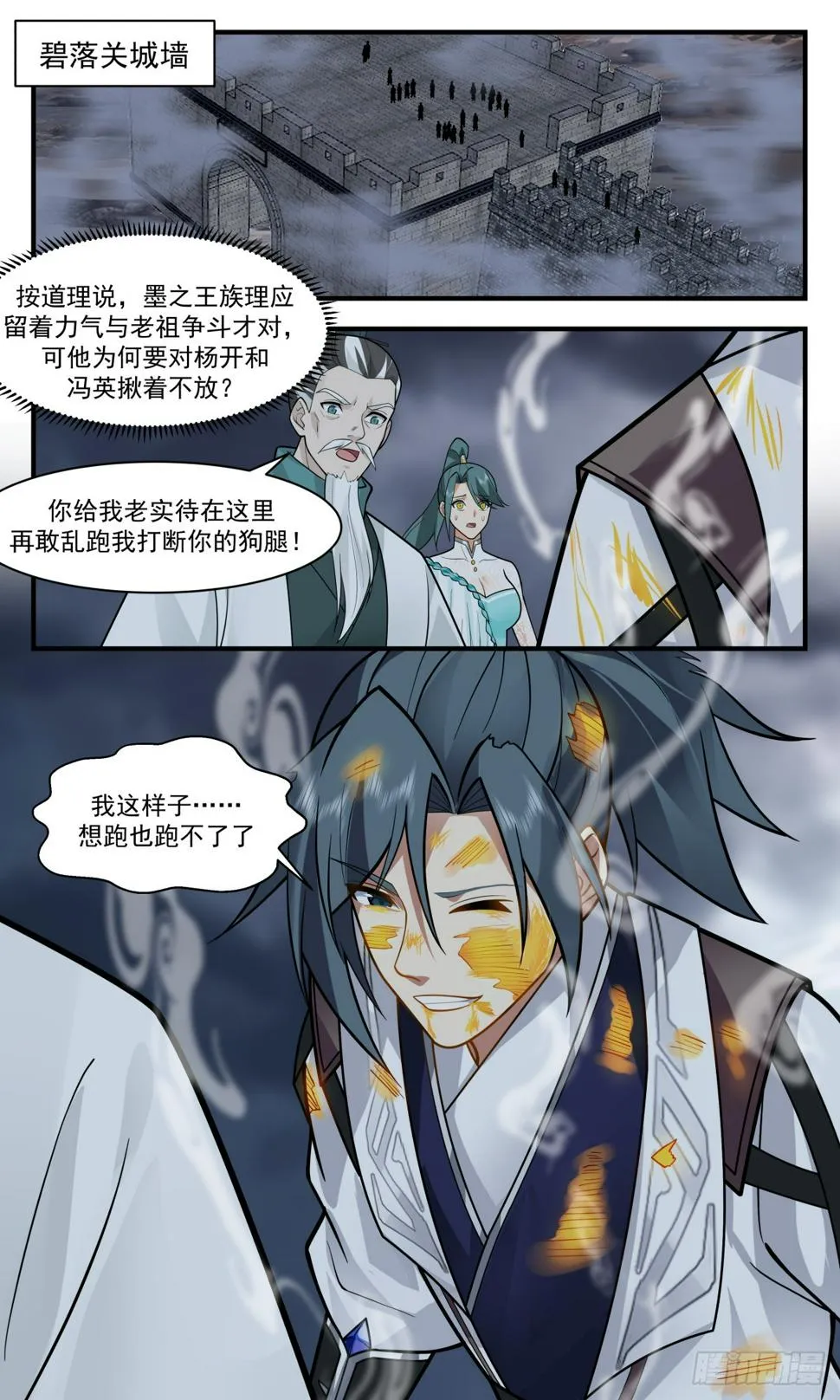 3071 墨之战场篇-生死一线 第10页