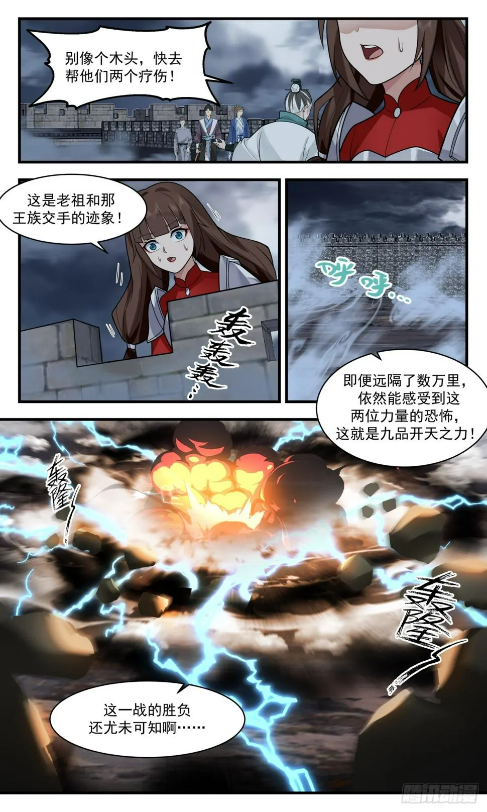 3071 墨之战场篇-生死一线 第11页