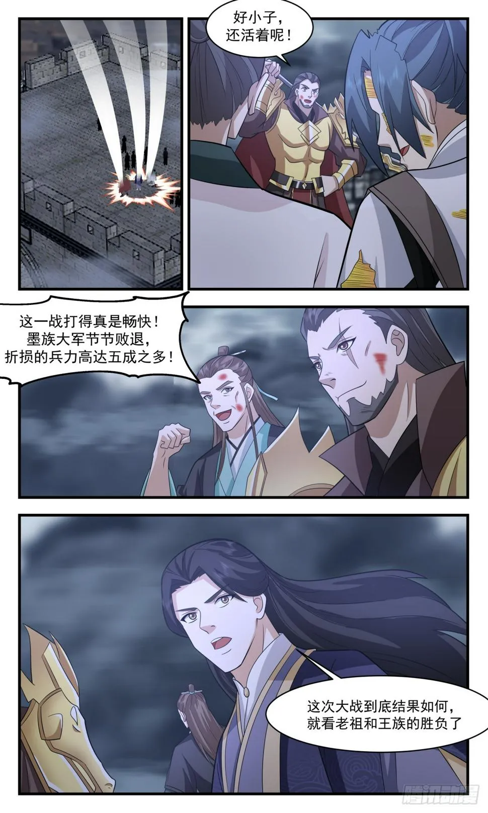 3071 墨之战场篇-生死一线 第12页
