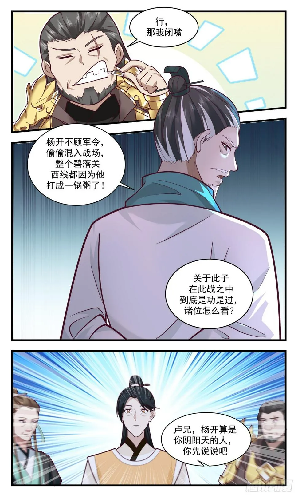 3072 墨之战场篇-功过相抵 第4页