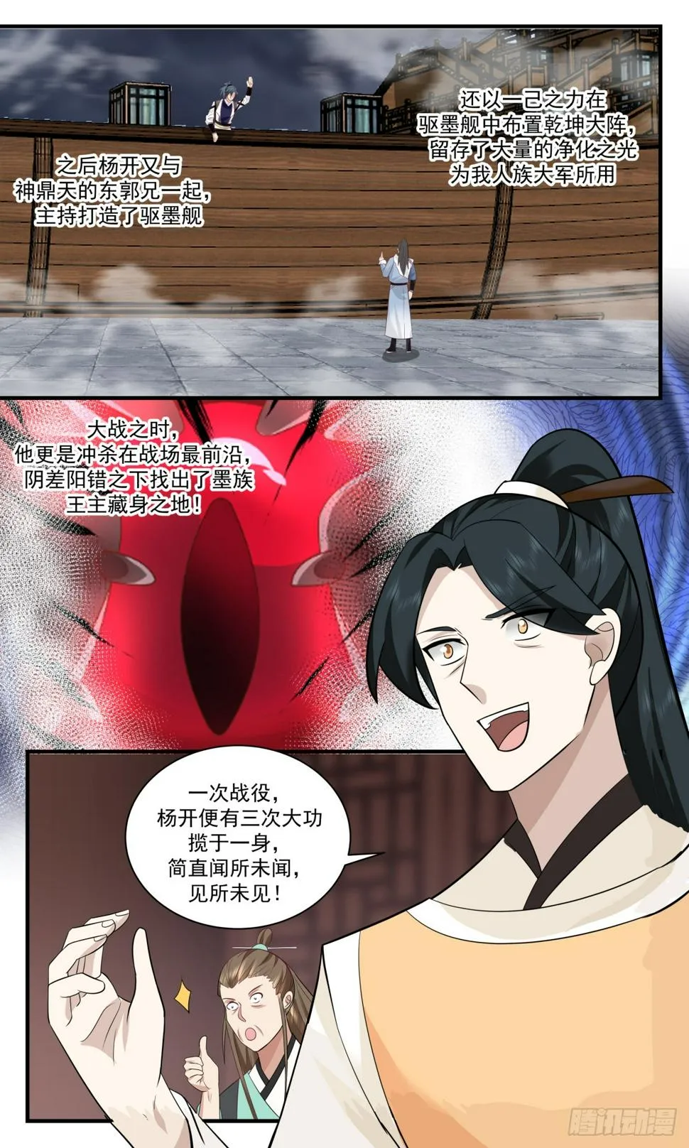 3072 墨之战场篇-功过相抵 第6页