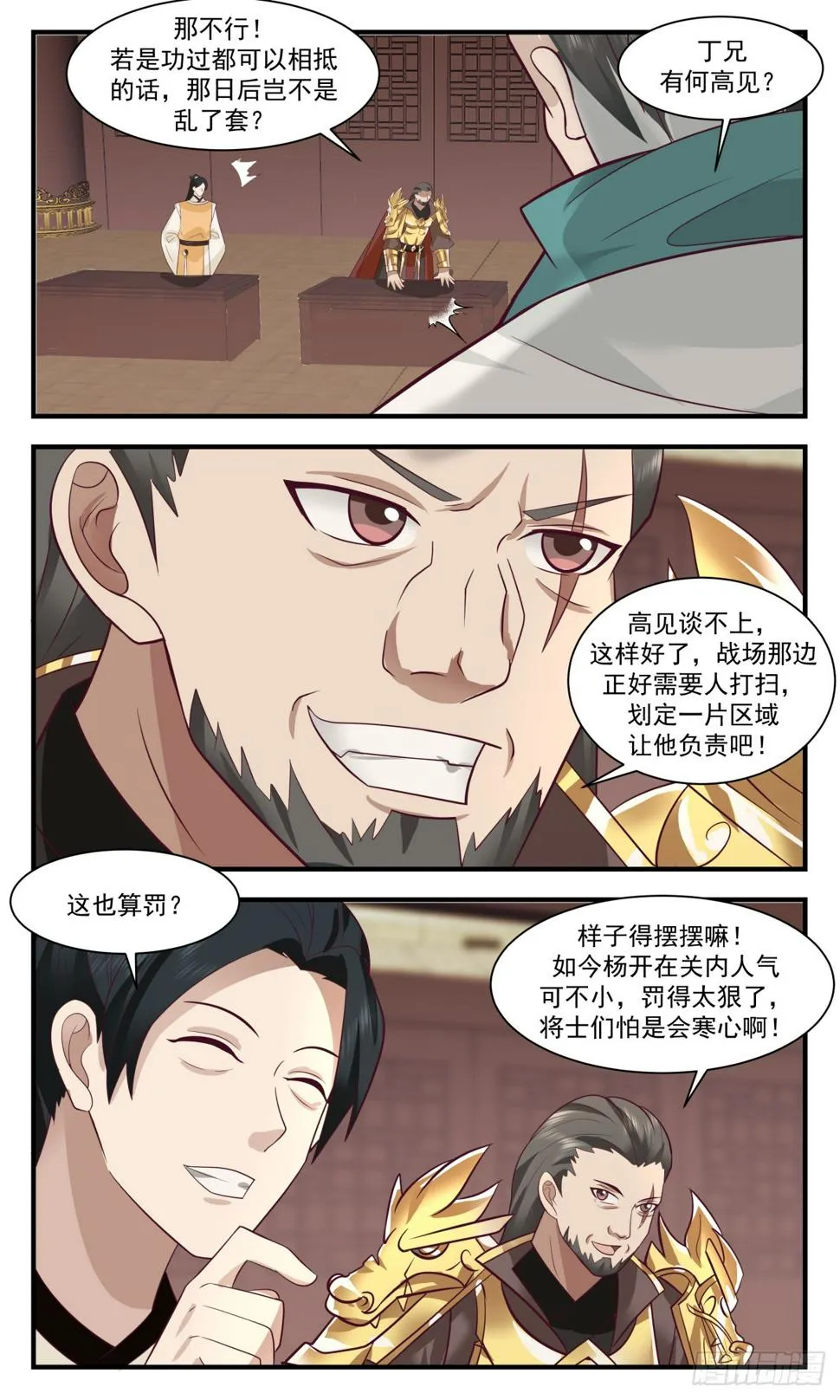 3072 墨之战场篇-功过相抵 第8页