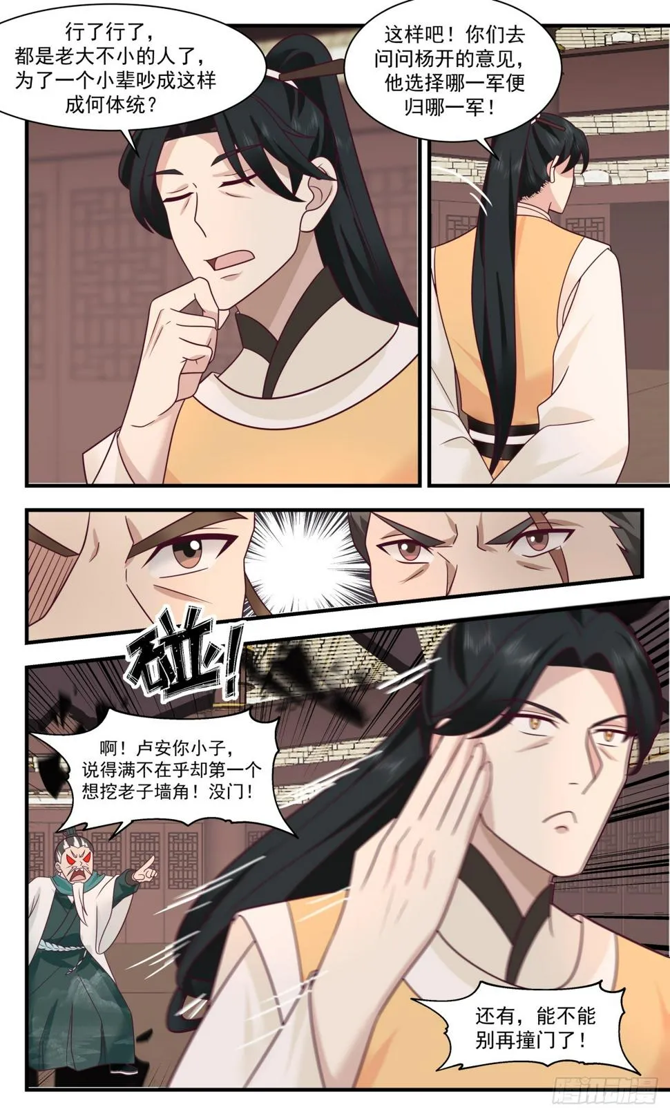 3072 墨之战场篇-功过相抵 第11页