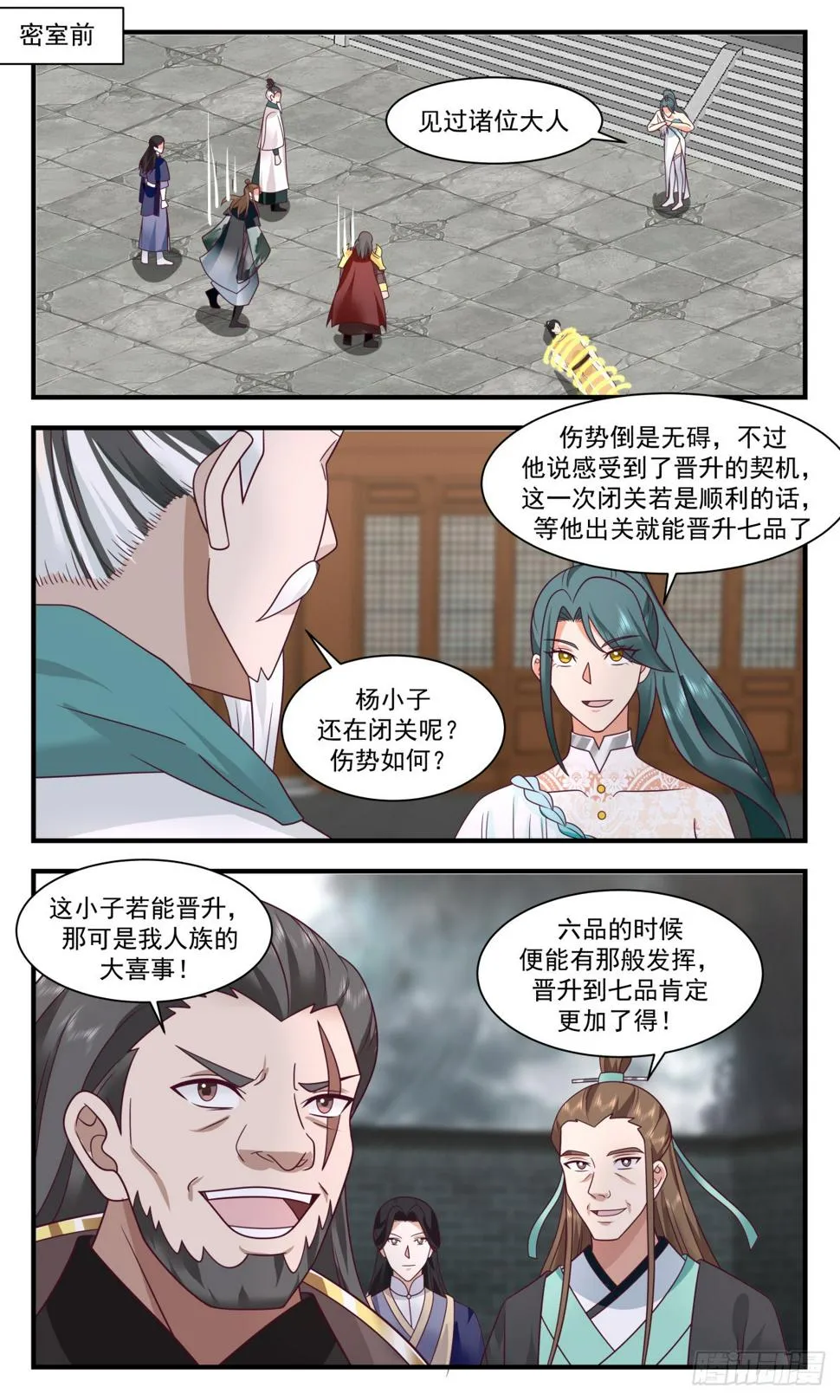 3072 墨之战场篇-功过相抵 第12页