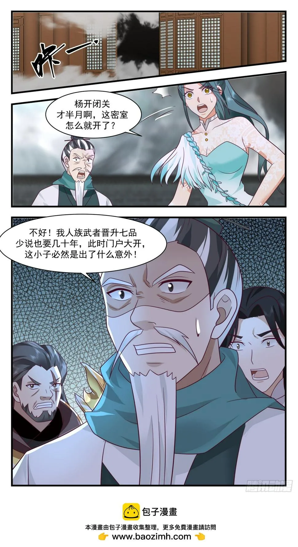 3072 墨之战场篇-功过相抵 第13页