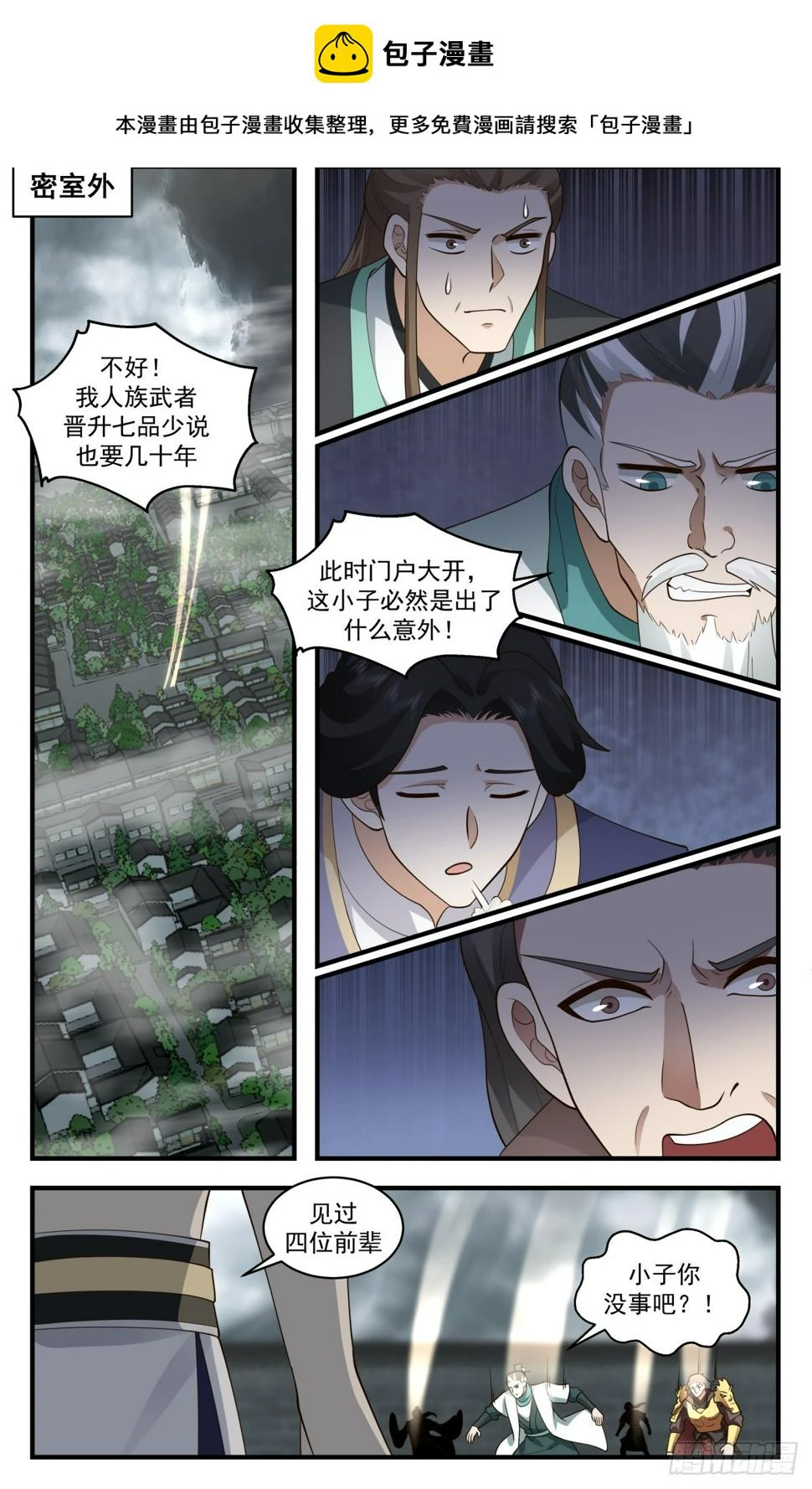 3073 墨之战场篇-清扫战场 第2页