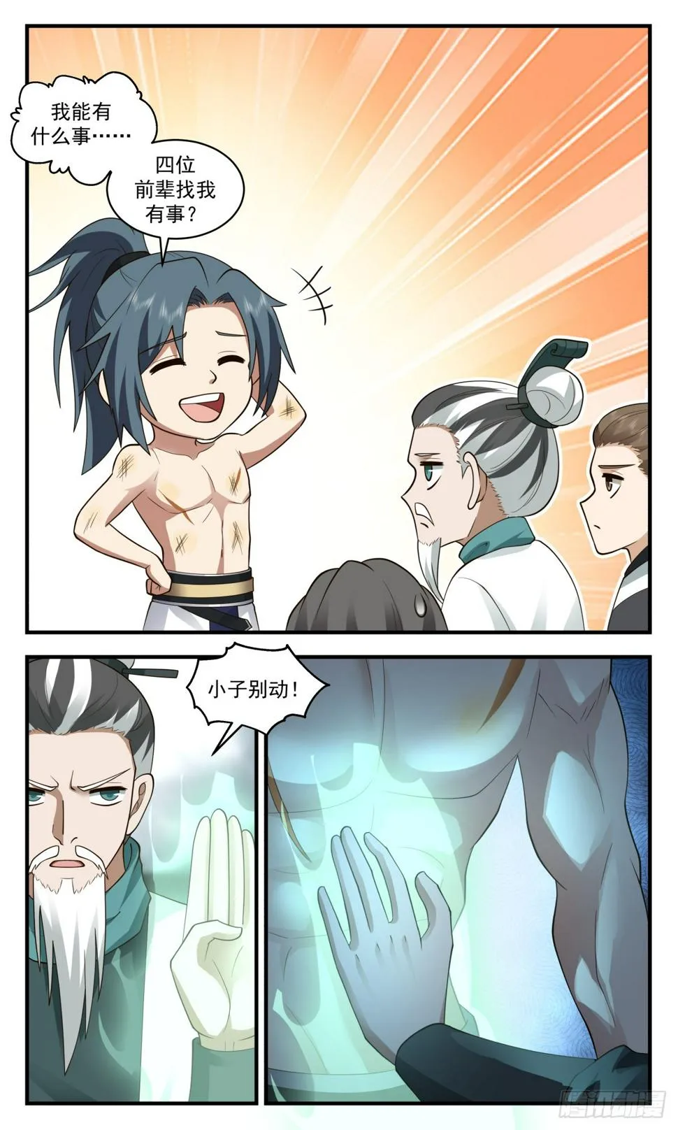 3073 墨之战场篇-清扫战场 第3页