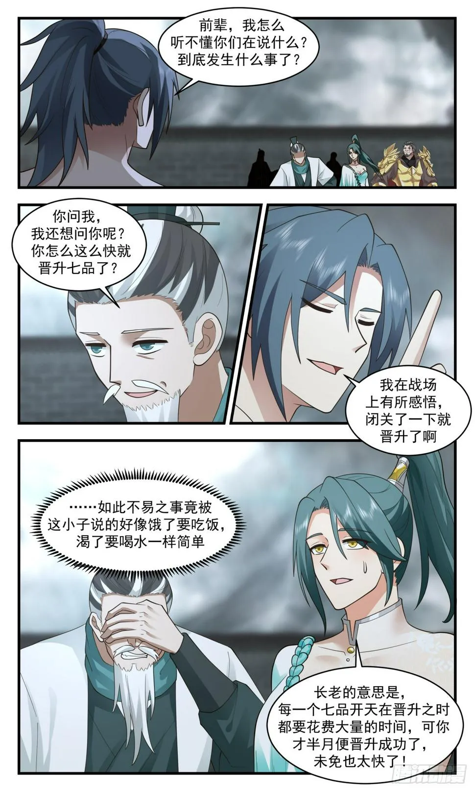 3073 墨之战场篇-清扫战场 第5页