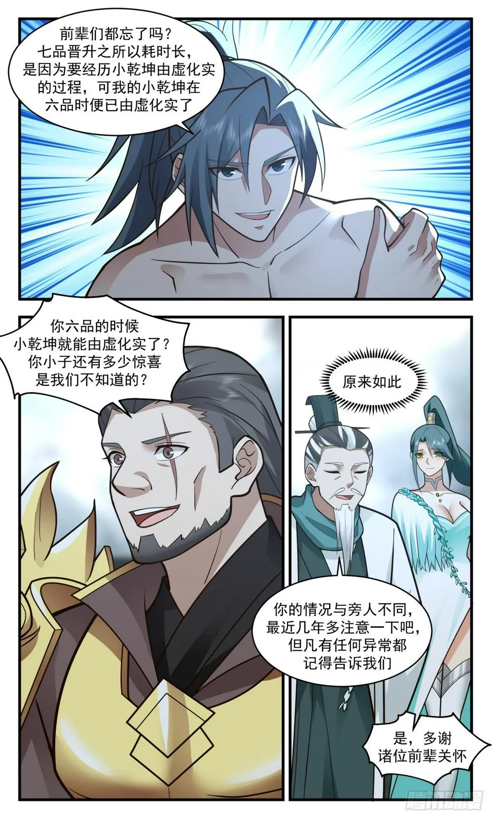 3073 墨之战场篇-清扫战场 第6页