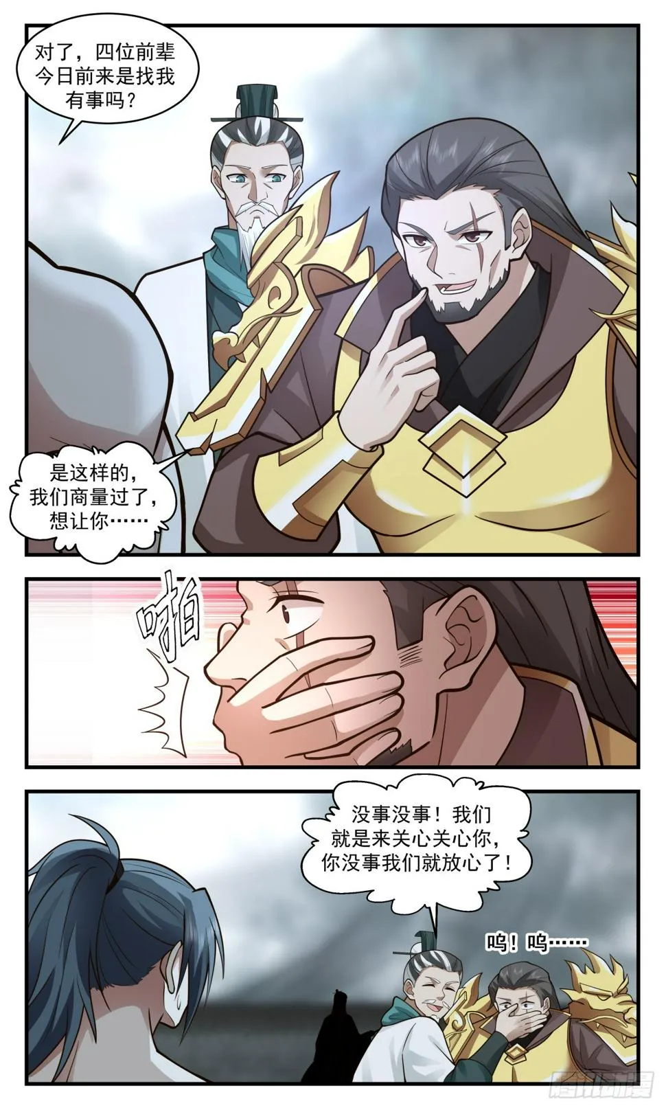 3073 墨之战场篇-清扫战场 第7页