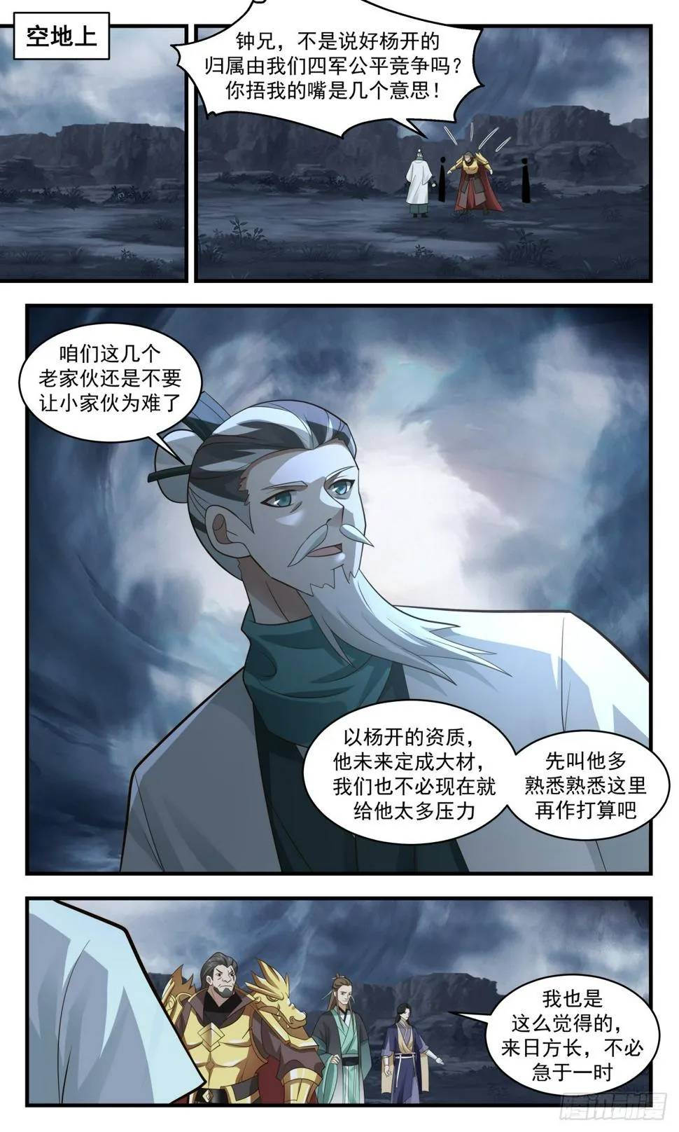 3073 墨之战场篇-清扫战场 第8页