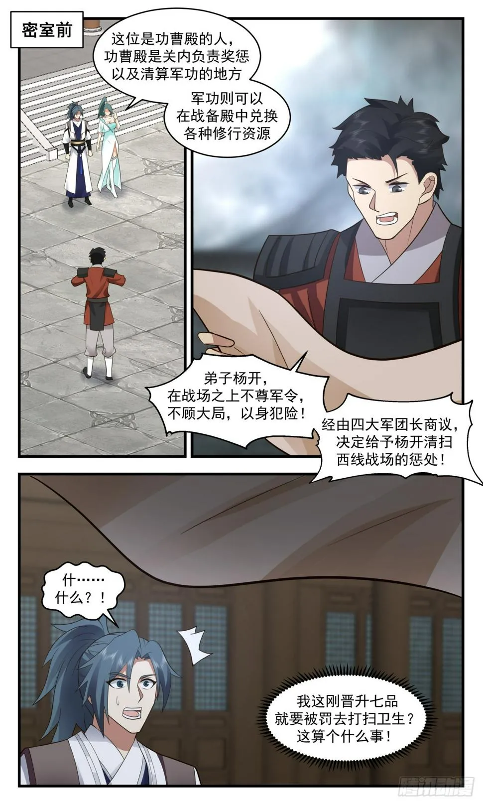 3073 墨之战场篇-清扫战场 第9页