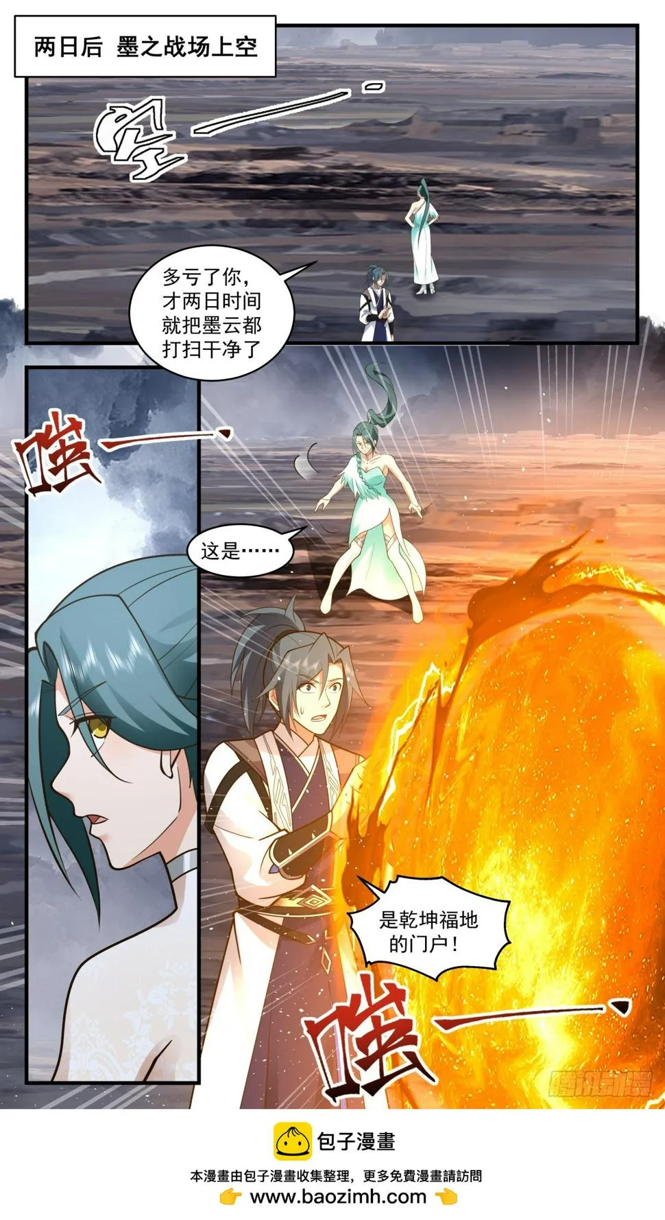 3073 墨之战场篇-清扫战场 第13页
