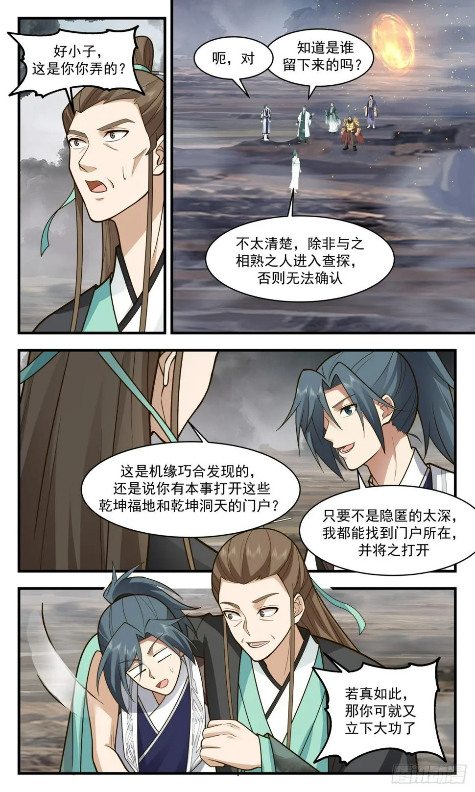 3074 墨之战场篇-晨曦小队 第3页